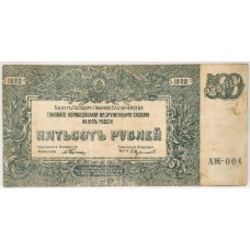 RUSSIA 1920 . FIVE HUNDRED 500 ROUBLES BANKNOTE . ERROR . MISALIGNED